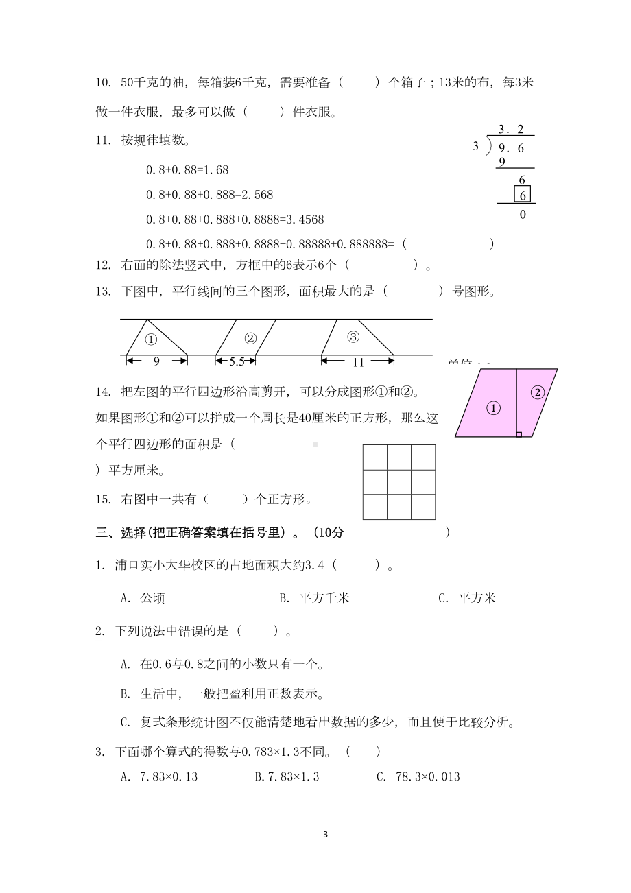 苏教版五年级数学上册期末测试卷(一)及答案(DOC 8页).doc_第3页