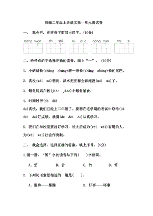 部编二年级上册语文第一单元测试卷(DOC 5页).docx