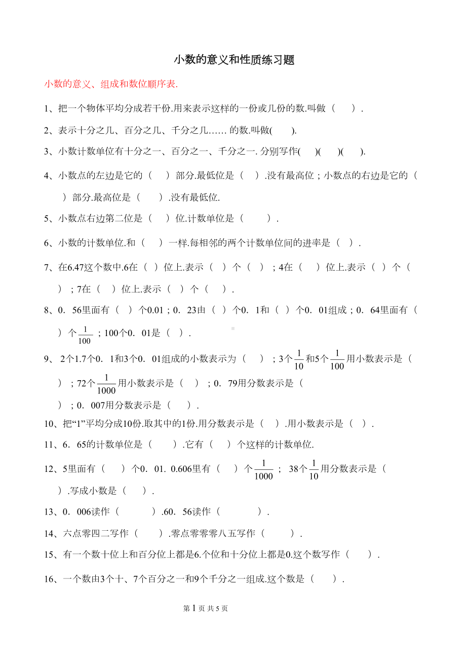 小数的意义和性质练习题(四年级)(DOC 5页).docx_第1页