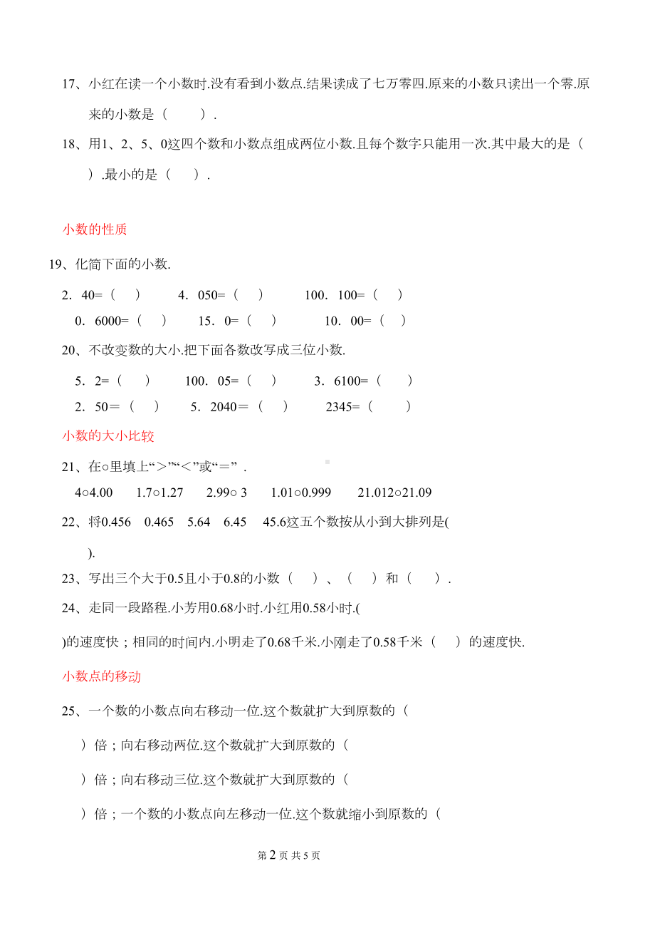 小数的意义和性质练习题(四年级)(DOC 5页).docx_第2页