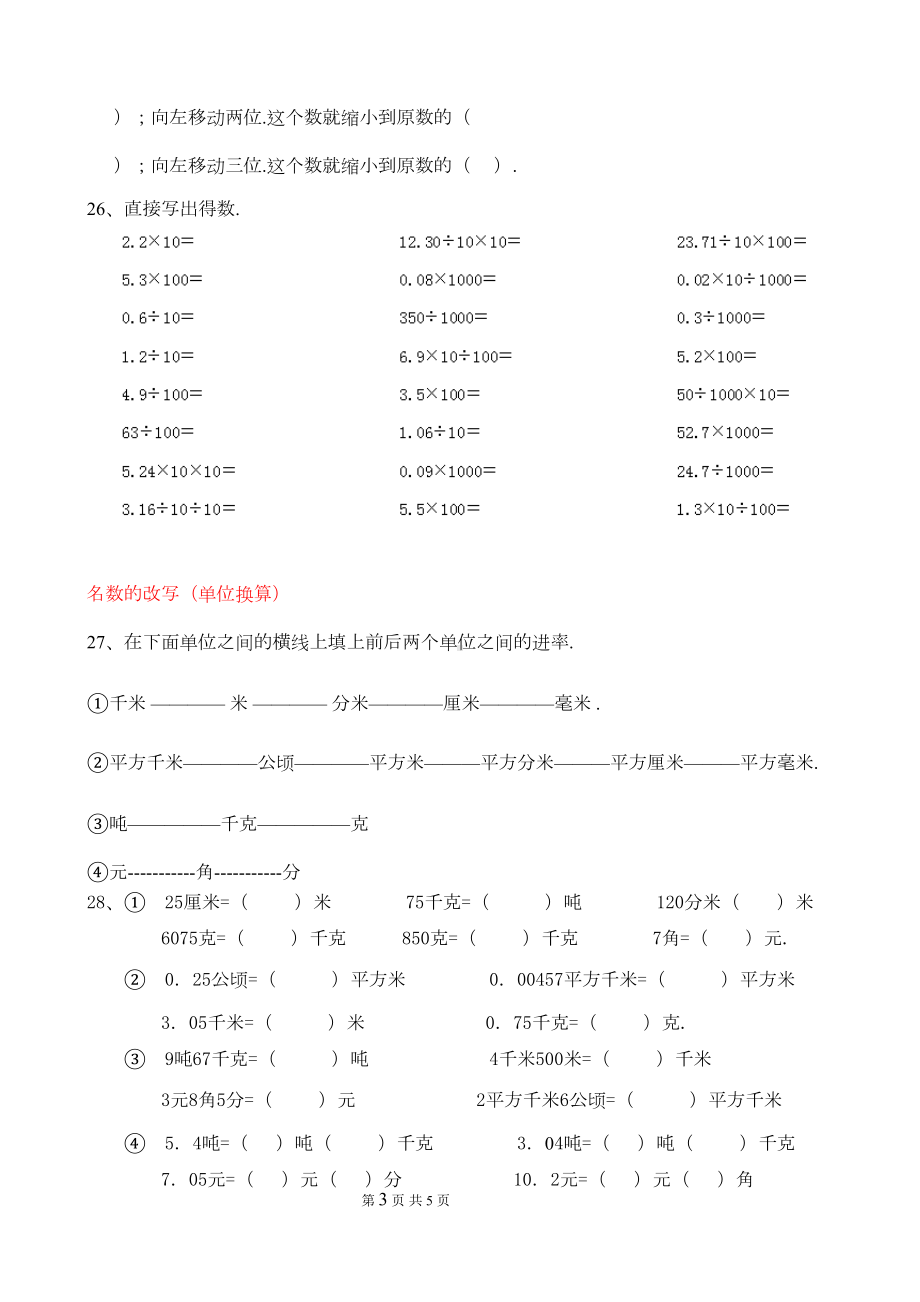 小数的意义和性质练习题(四年级)(DOC 5页).docx_第3页