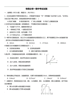 高一物理必修一期中考试题及答案(DOC 8页).doc