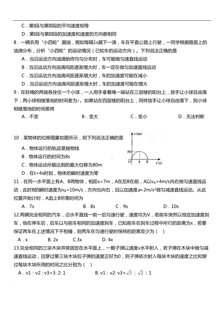 高一物理必修一期中考试题及答案(DOC 8页).doc_第2页