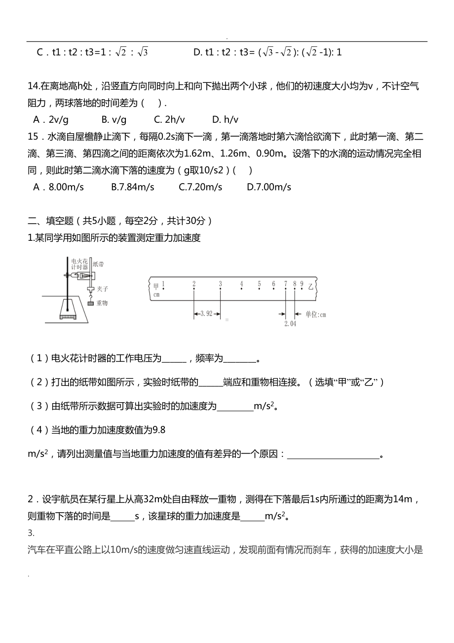 高一物理必修一期中考试题及答案(DOC 8页).doc_第3页