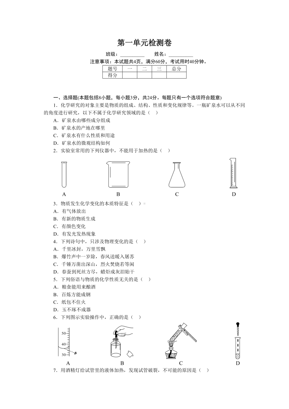 走进化学世界单元测试卷(DOC 5页).doc_第1页