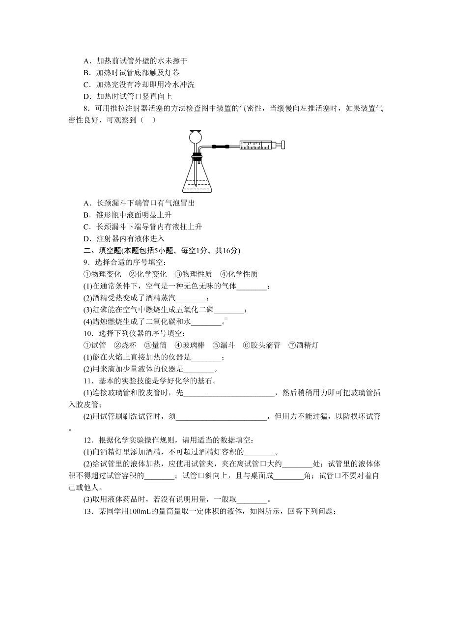 走进化学世界单元测试卷(DOC 5页).doc_第2页