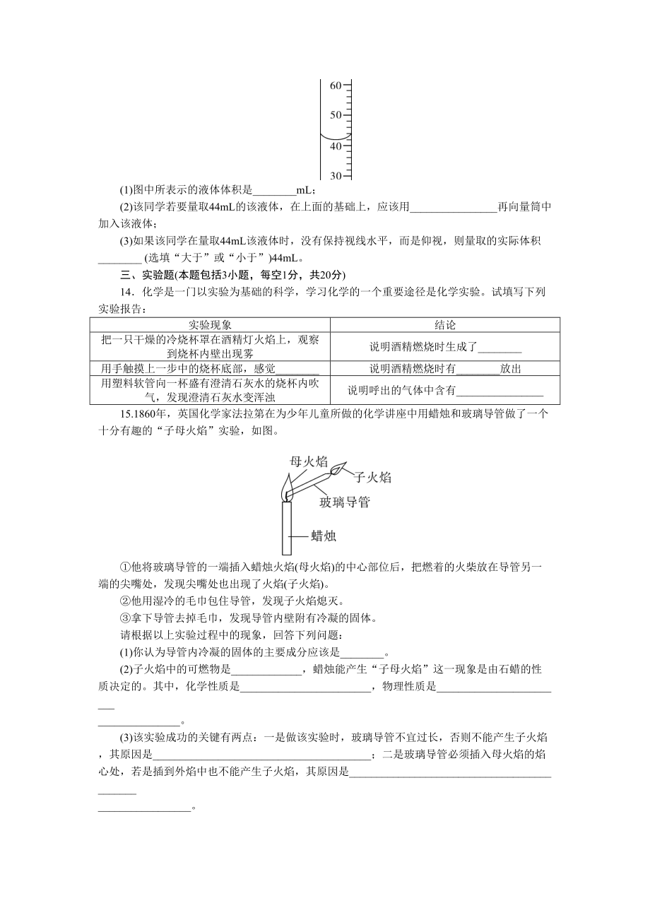 走进化学世界单元测试卷(DOC 5页).doc_第3页