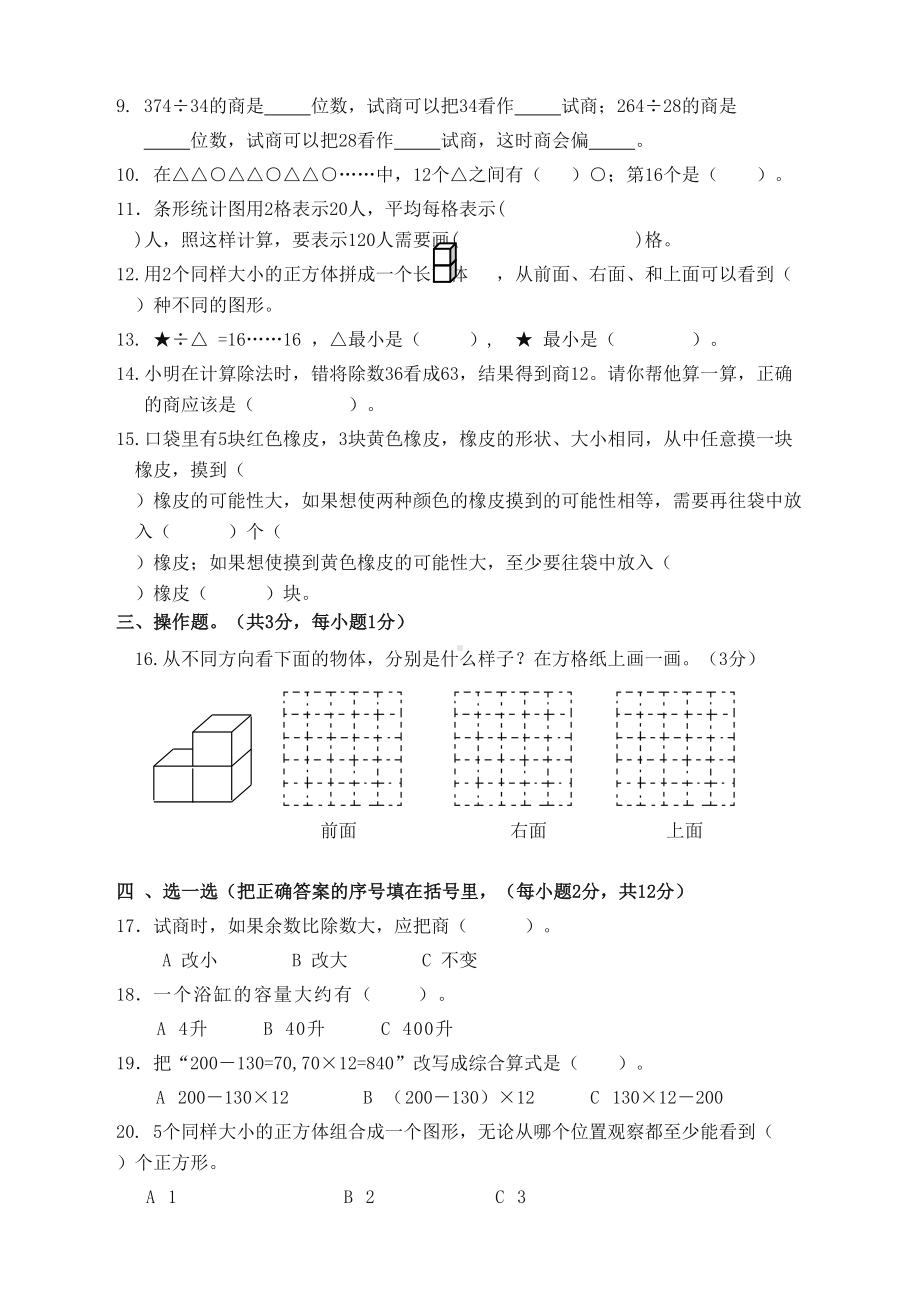 苏教版小学四年级上册数学期末调研试卷(最佳)(DOC 6页).doc_第3页