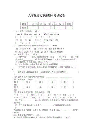 部编版六年级语文下册期中考试试卷(DOC 5页).doc