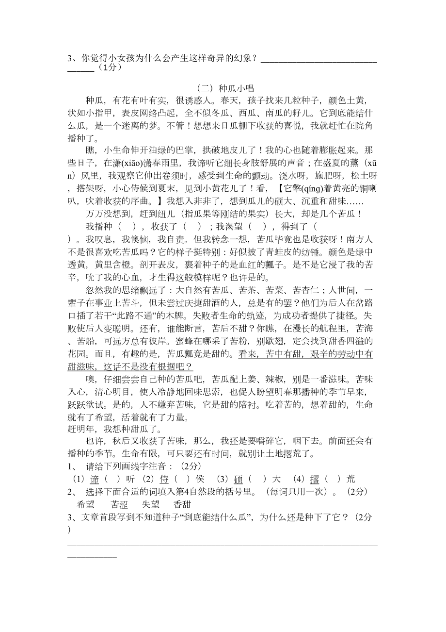 部编版六年级语文下册期中考试试卷(DOC 5页).doc_第3页