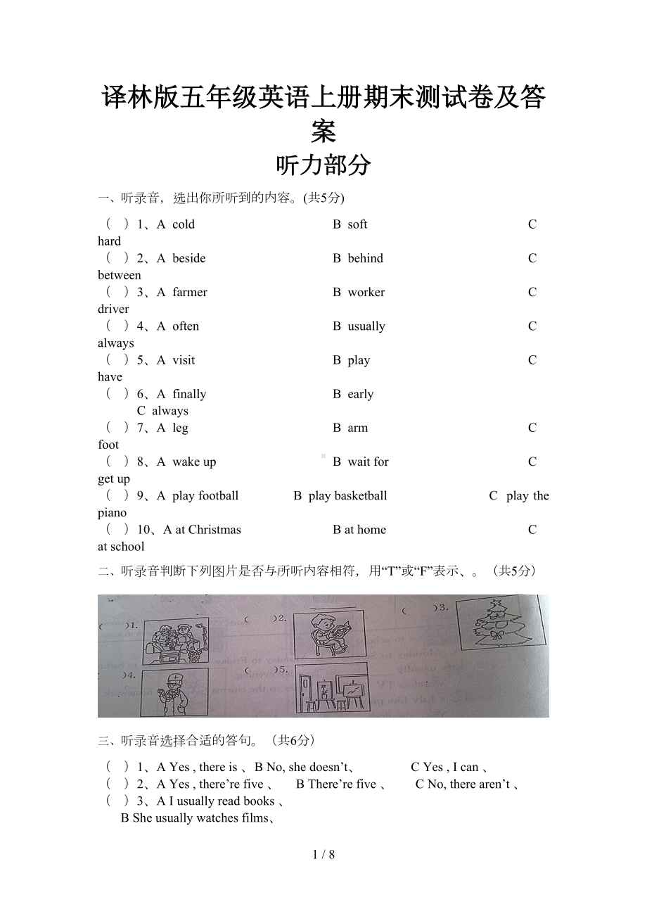 译林版五年级英语上册期末测试卷及答案(DOC 7页).doc_第1页