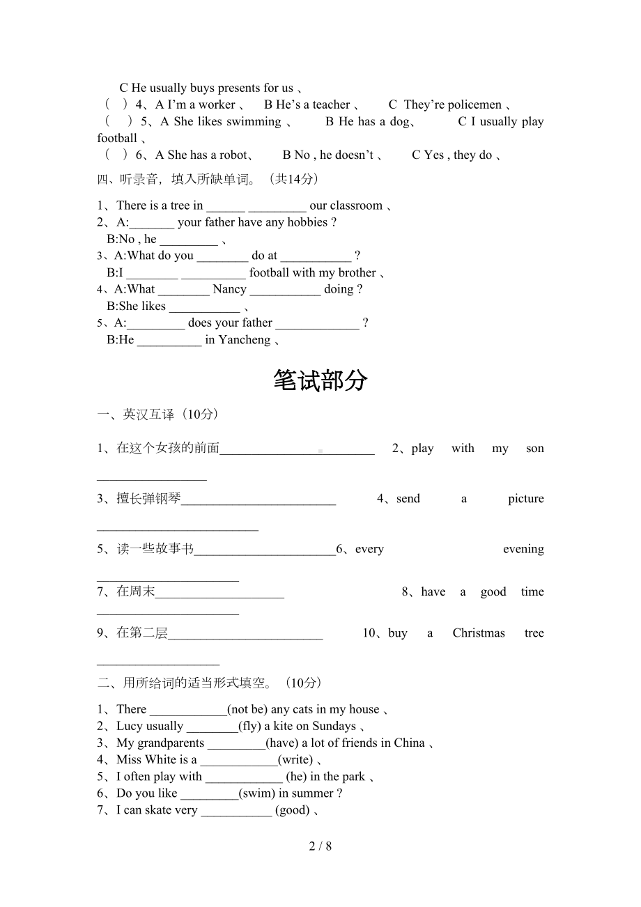 译林版五年级英语上册期末测试卷及答案(DOC 7页).doc_第2页