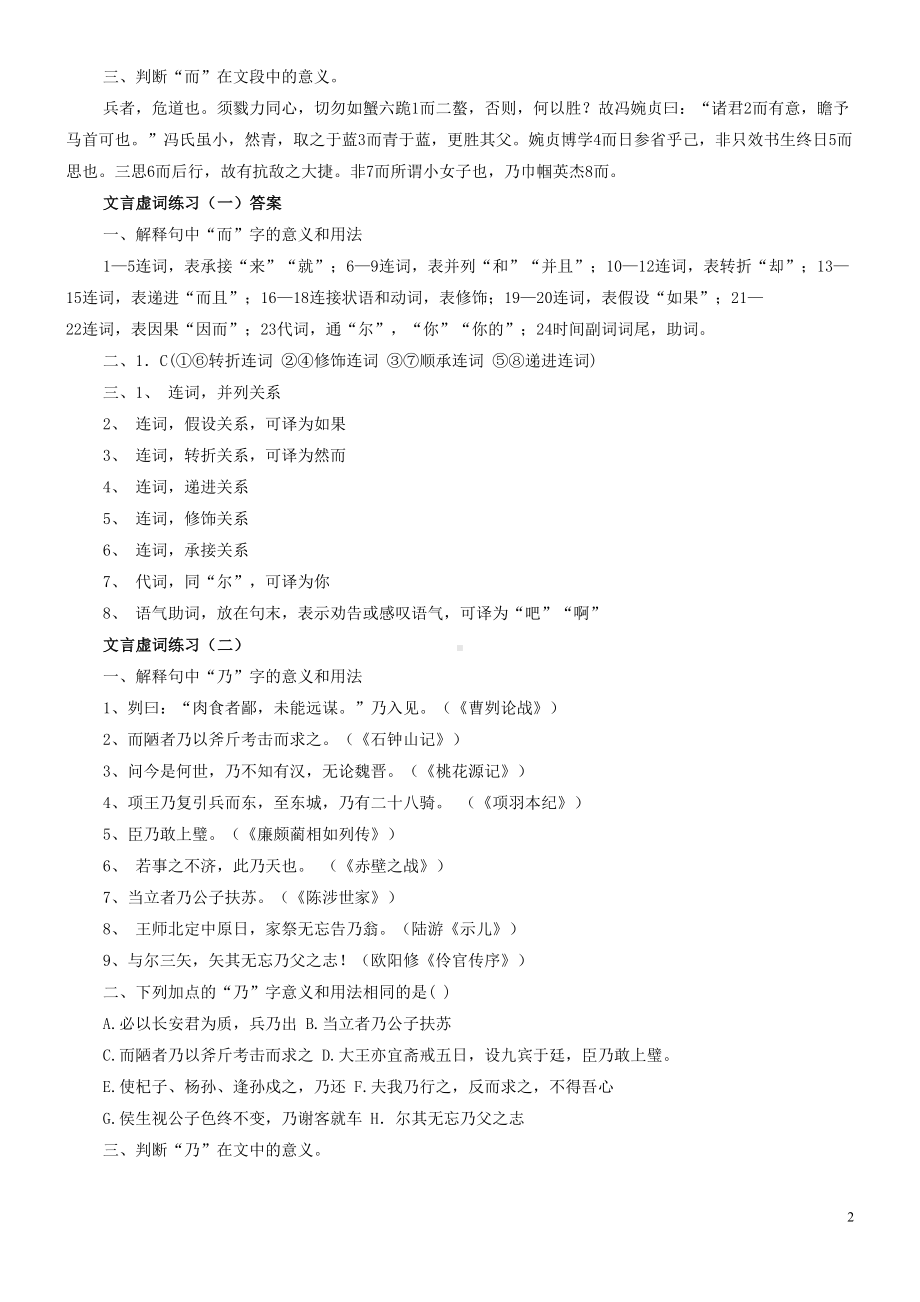 高考重点文言虚词练习题(全套)(DOC 12页).doc_第2页