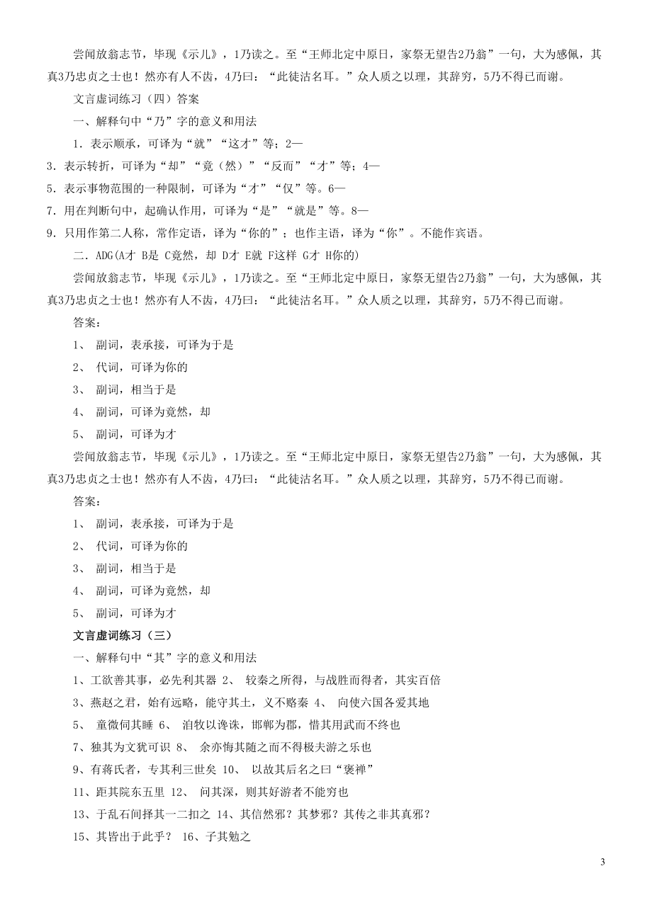 高考重点文言虚词练习题(全套)(DOC 12页).doc_第3页