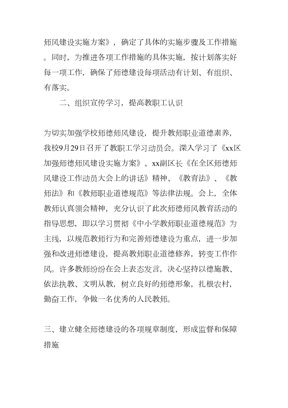 师德教育活动总结(DOC 10页).docx_第2页