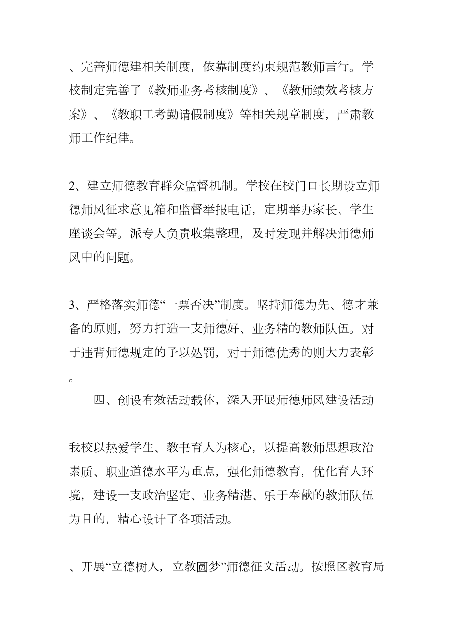 师德教育活动总结(DOC 10页).docx_第3页