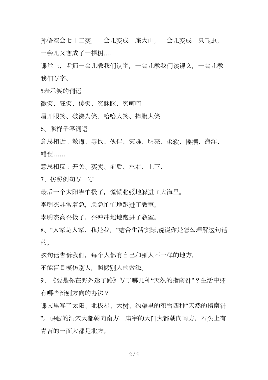 部编版人教版二年级语文下册期末考试知识点汇总(DOC 5页).doc_第2页