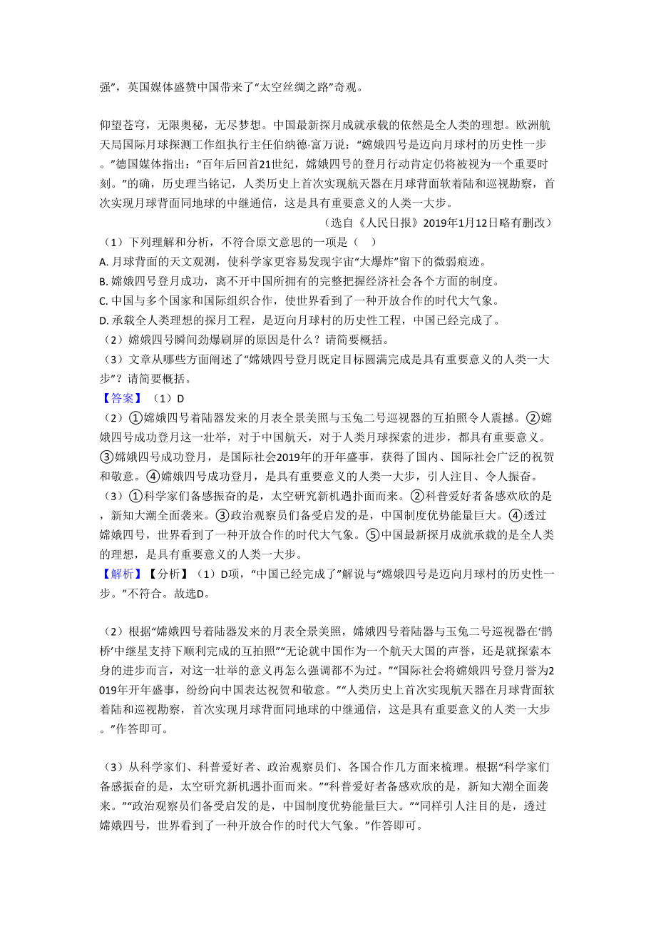 部编七年级-上册语文课外阅读理解训练试题及答案(DOC 54页).doc_第2页