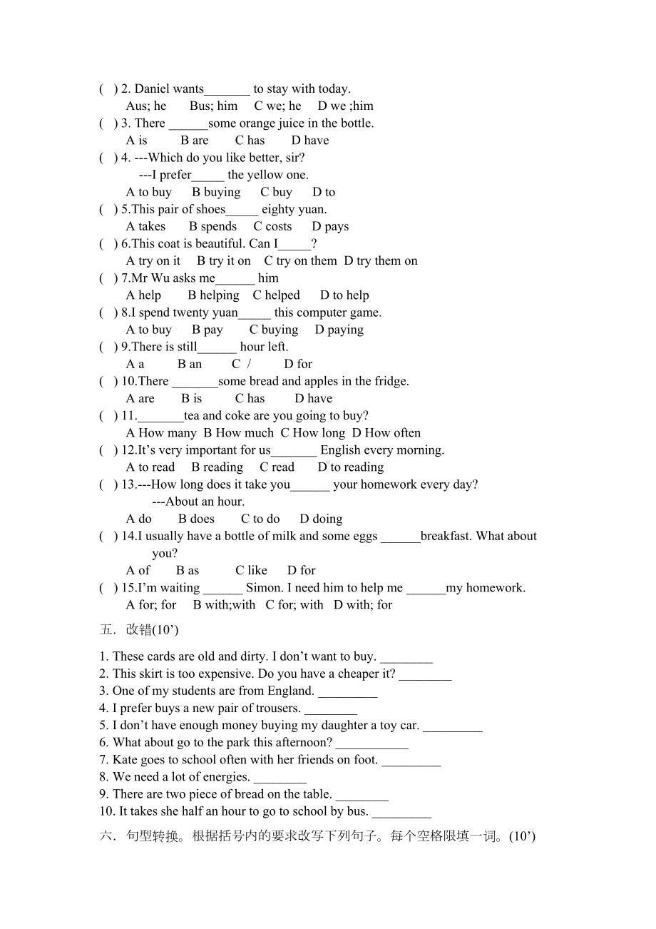 译林牛津7B月考测试题(DOC 7页).doc_第2页