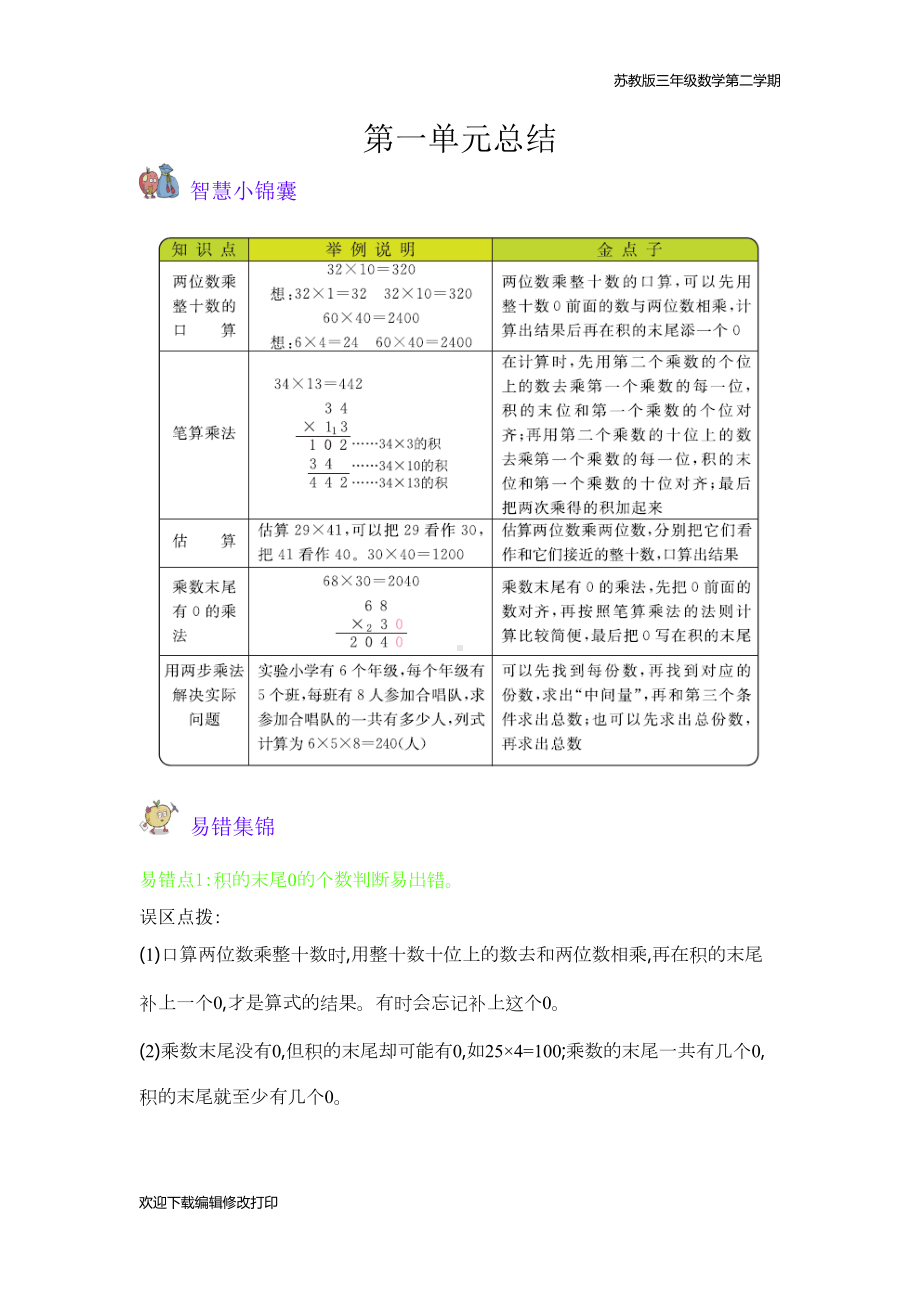 苏教版三年级数学下册全册知识点归纳总结清单(DOC 13页).docx_第1页