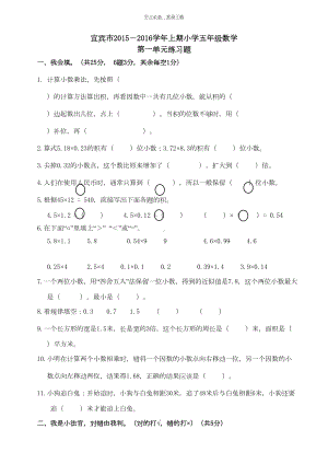 西师版五年级数学上册第一单元试卷(DOC 4页).doc