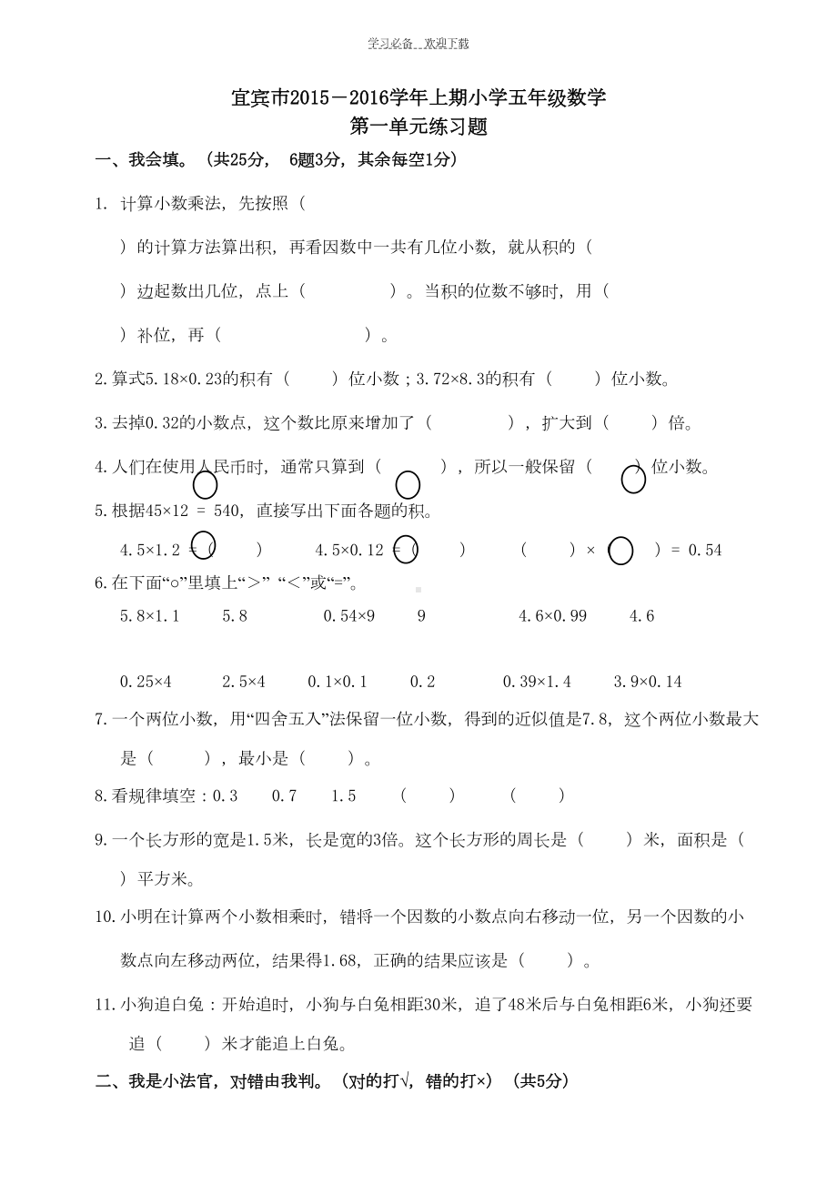 西师版五年级数学上册第一单元试卷(DOC 4页).doc_第1页