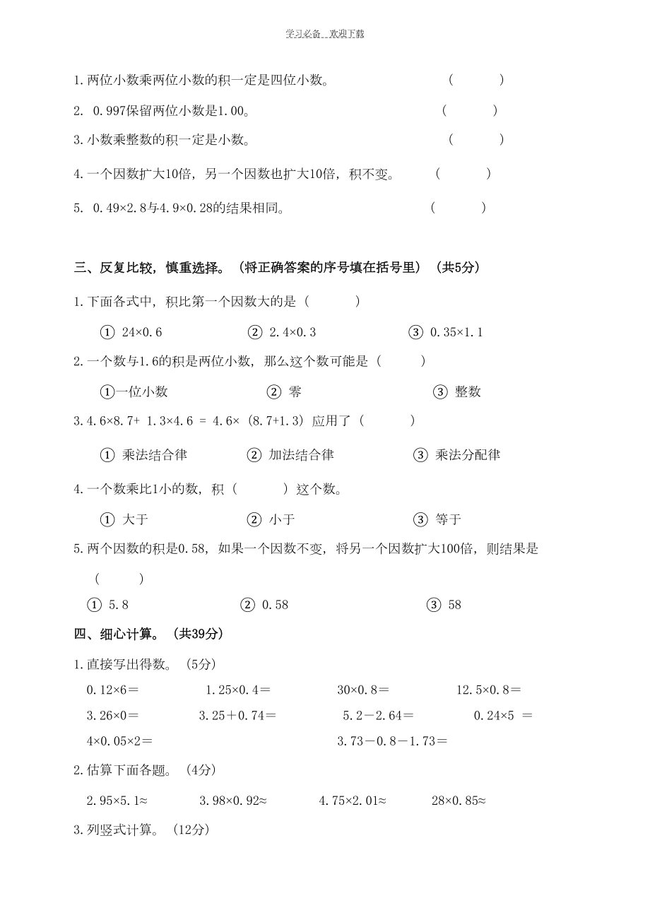 西师版五年级数学上册第一单元试卷(DOC 4页).doc_第2页