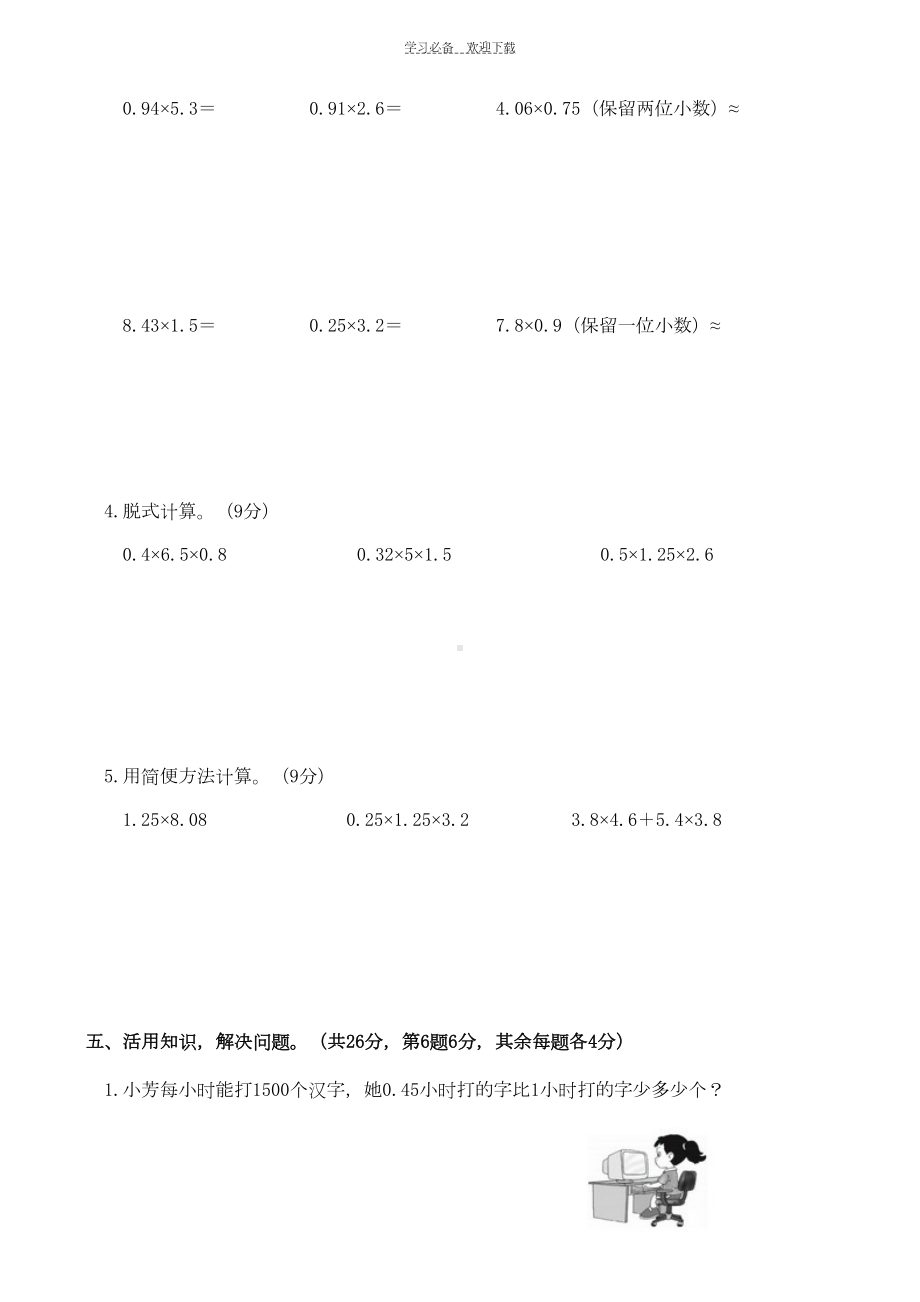 西师版五年级数学上册第一单元试卷(DOC 4页).doc_第3页