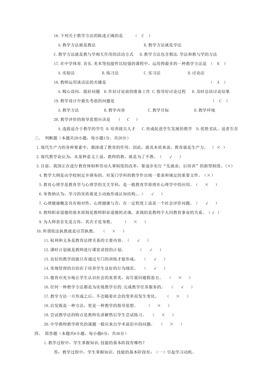 教师职业素质和技能考试试卷(DOC 4页).docx_第2页