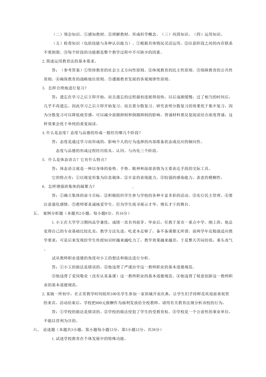 教师职业素质和技能考试试卷(DOC 4页).docx_第3页