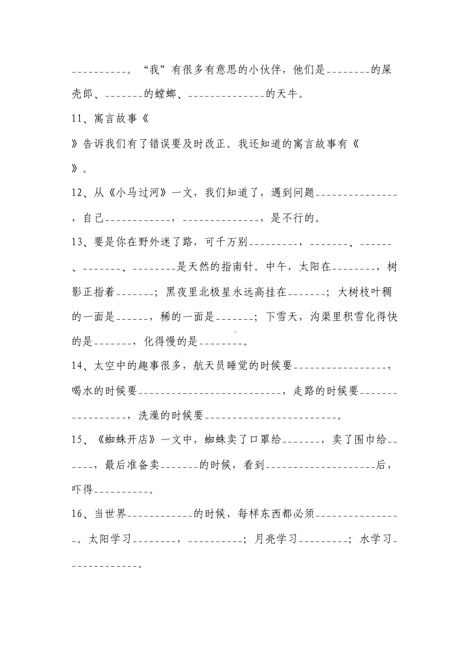 部编版二年级下册句子总复习练习题(DOC 10页).docx_第2页