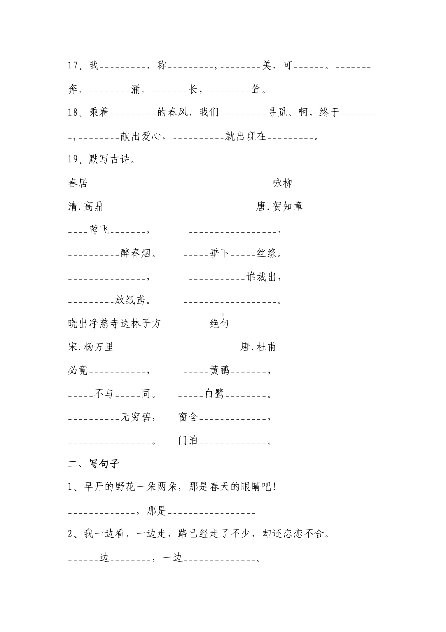 部编版二年级下册句子总复习练习题(DOC 10页).docx_第3页