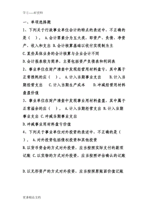 行政事业单位会计试题(最新)汇编(DOC 12页).doc