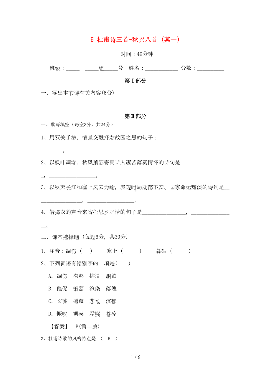 河北省石家庄市某中学高中语文第二单元5杜甫诗三首-秋兴八首其一限时练习题含解析新人教版必修3(DOC 5页).doc_第1页