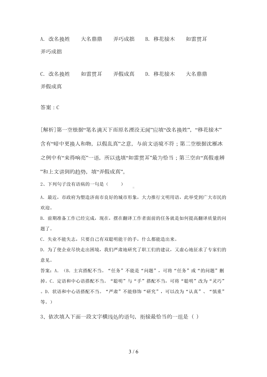 河北省石家庄市某中学高中语文第二单元5杜甫诗三首-秋兴八首其一限时练习题含解析新人教版必修3(DOC 5页).doc_第3页