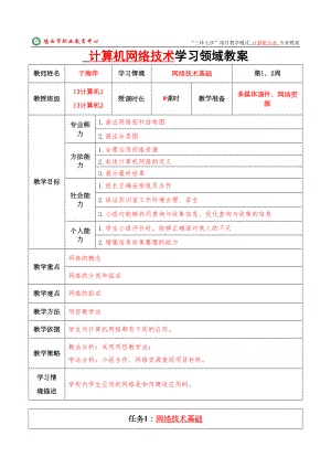 计算机网络技术教案资料(DOC 49页).doc