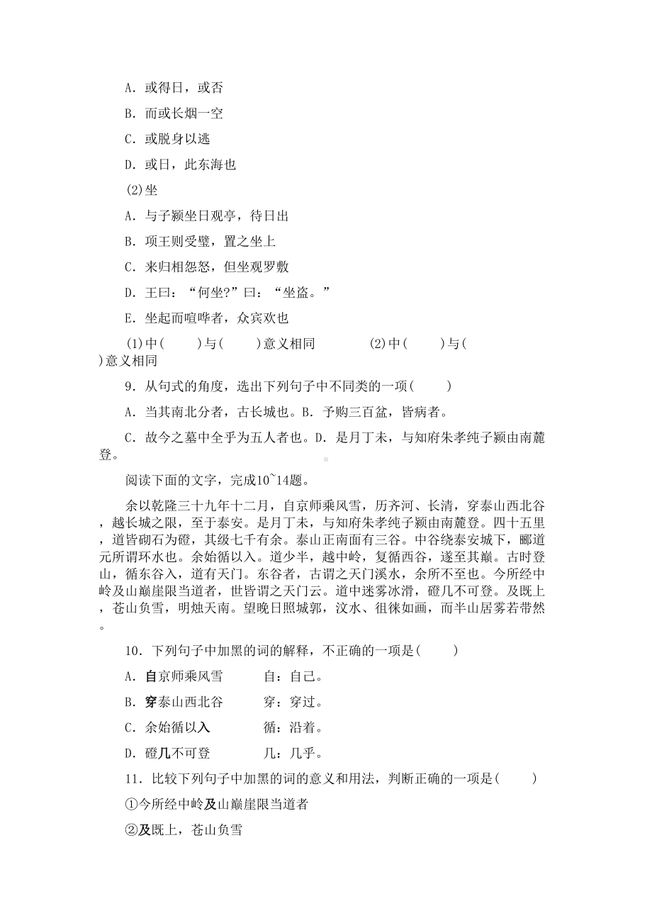 高二语文登泰山记习题精选(DOC 6页).doc_第2页