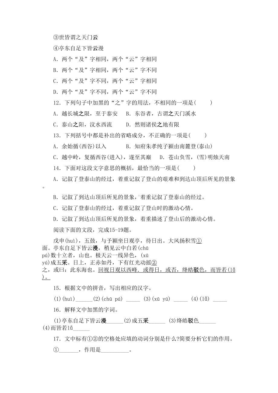 高二语文登泰山记习题精选(DOC 6页).doc_第3页