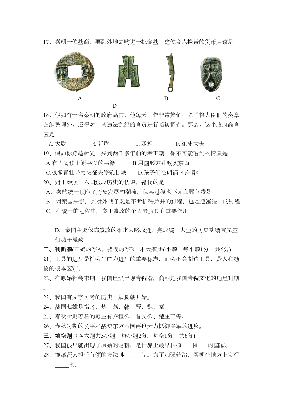 江苏省苏州市七年级历史上册期中试题(DOC 8页).doc_第3页