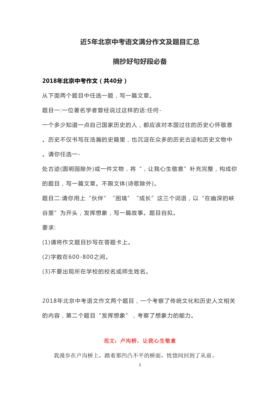 近5年北京中考语文满分作文汇总(DOC 12页).docx_第1页