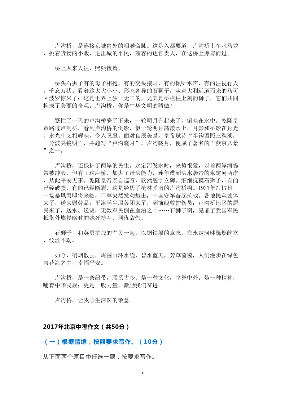 近5年北京中考语文满分作文汇总(DOC 12页).docx_第2页