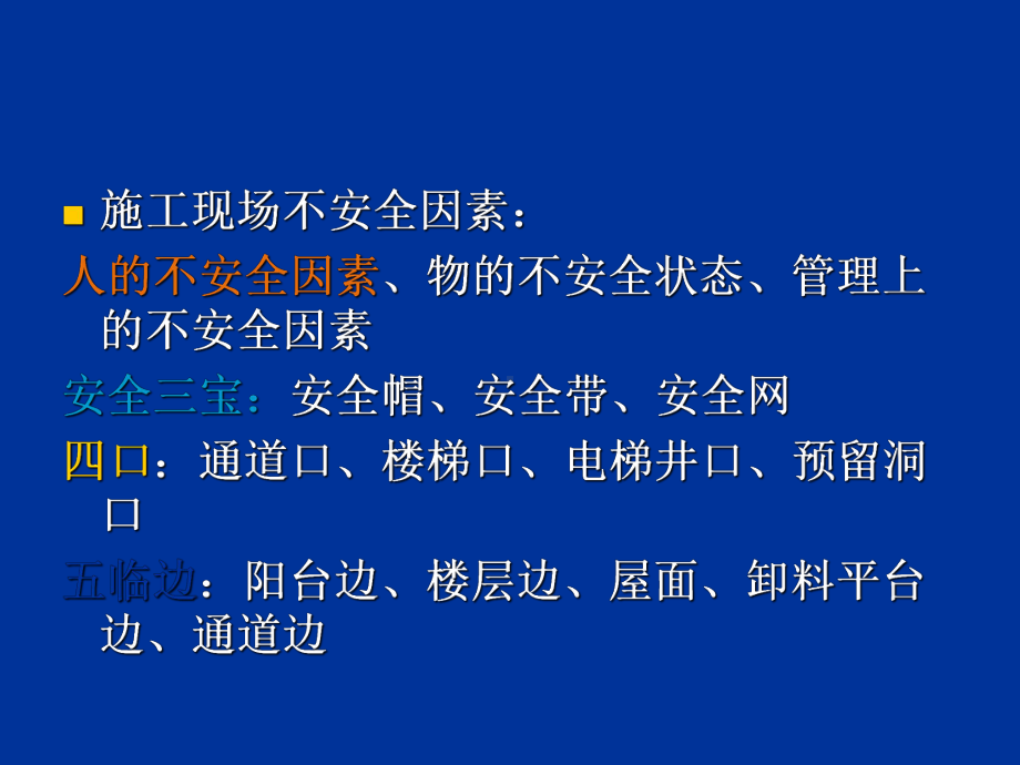 安全生产管理组织和责任体系-课件.ppt_第2页