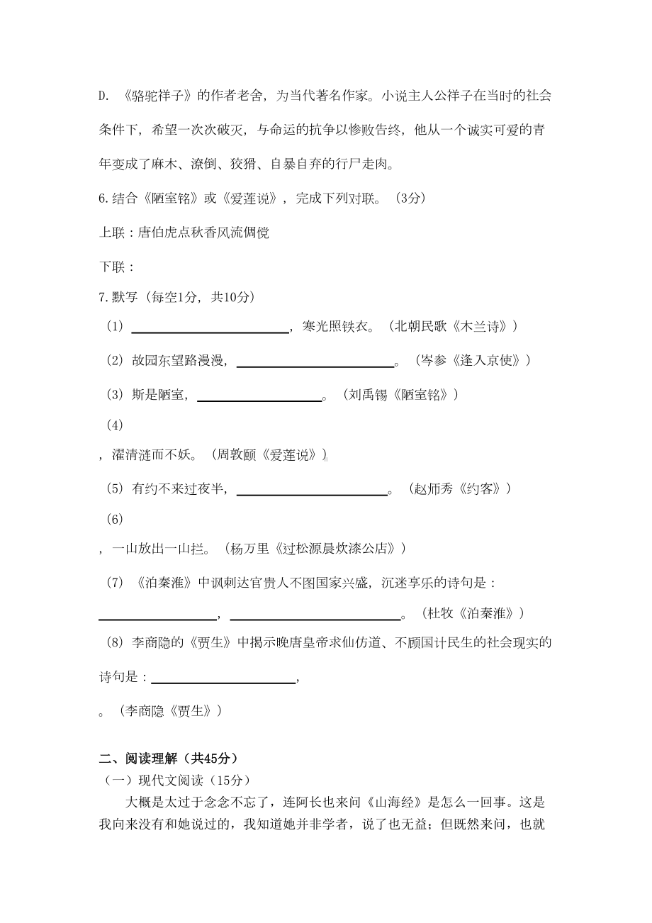 部编版-七年级语文下册期中测试卷及答案解析(DOC 9页).doc_第3页