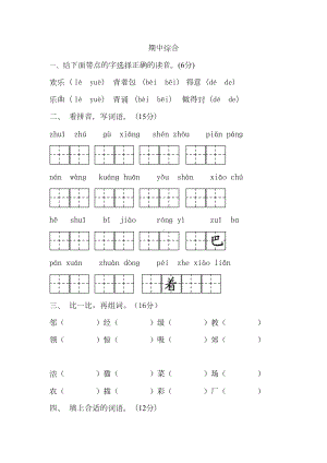 苏教版小学二年级语文上册期中试卷(DOC 4页).doc