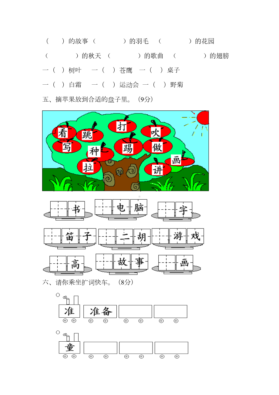 苏教版小学二年级语文上册期中试卷(DOC 4页).doc_第2页