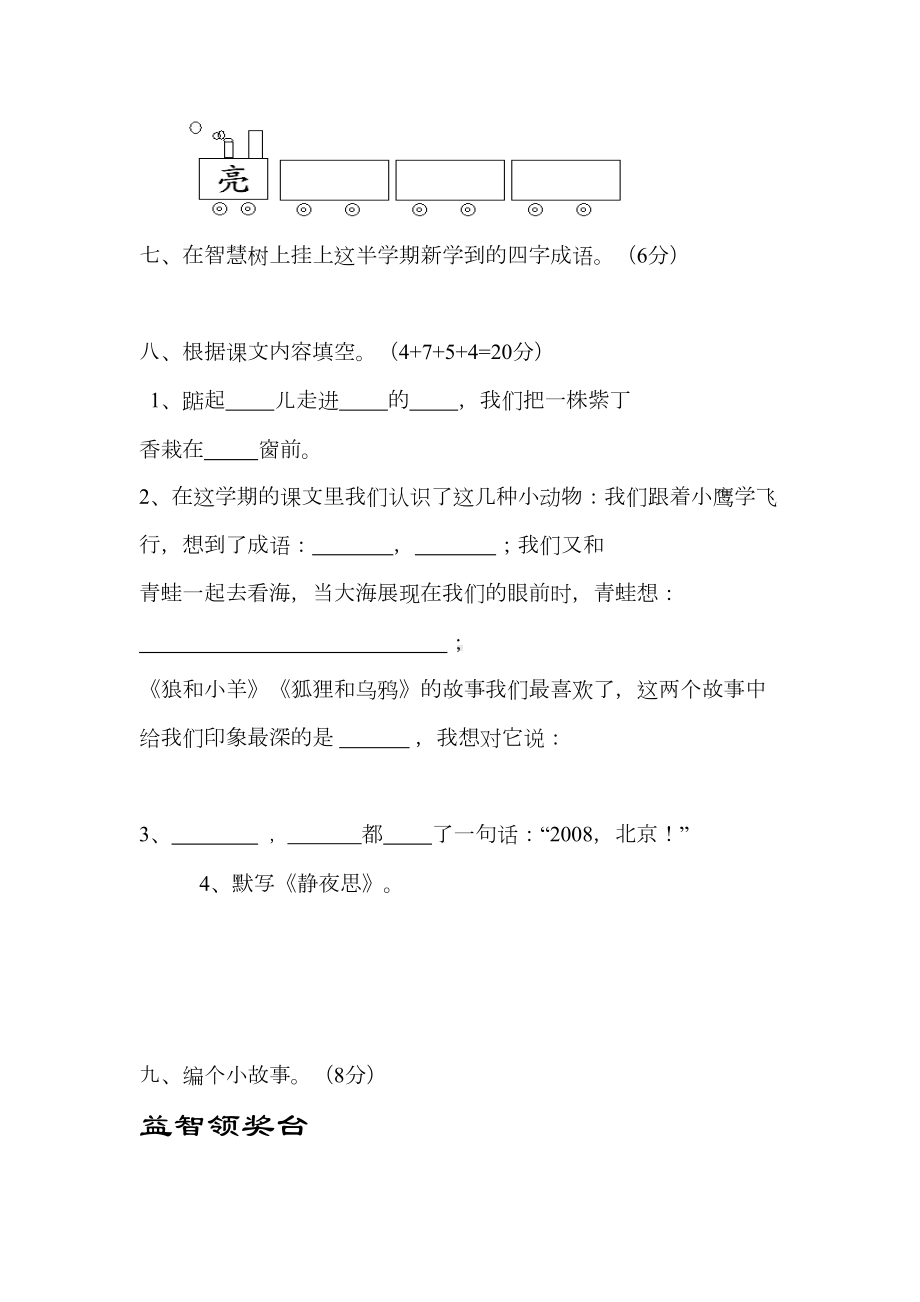 苏教版小学二年级语文上册期中试卷(DOC 4页).doc_第3页