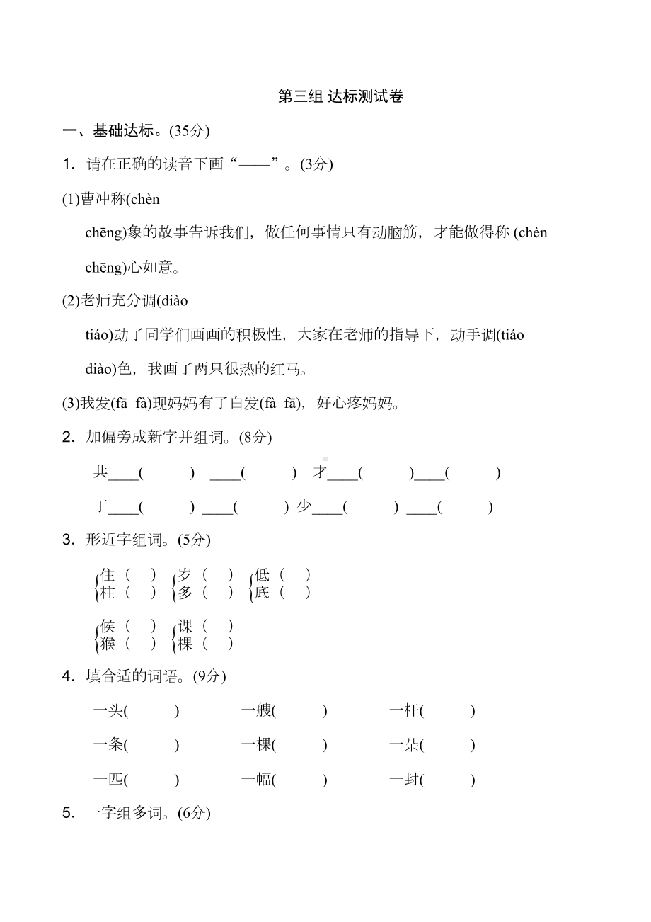 部编版二年级上册语文第三单元试卷及答案(DOC 7页).doc_第1页