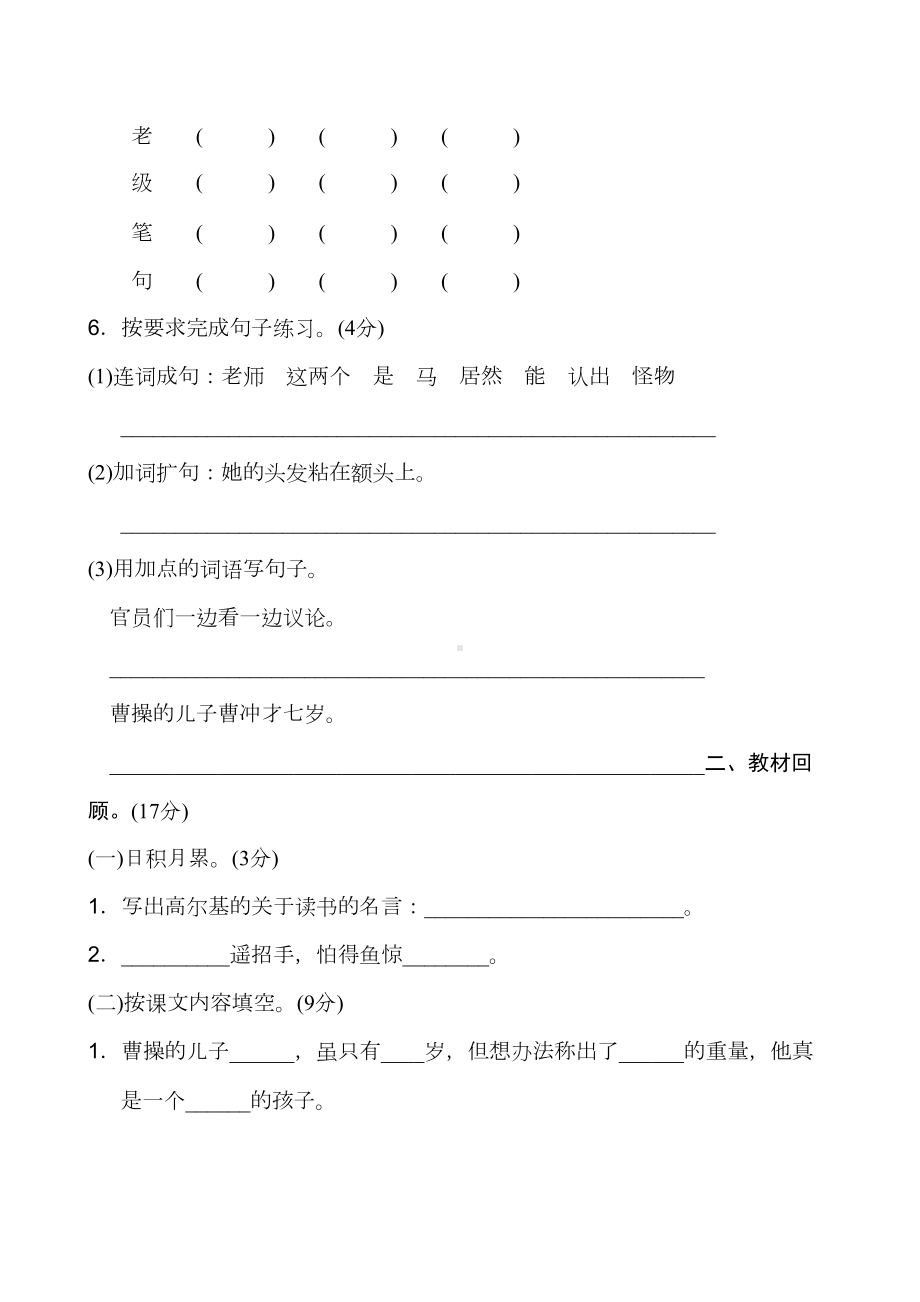 部编版二年级上册语文第三单元试卷及答案(DOC 7页).doc_第2页