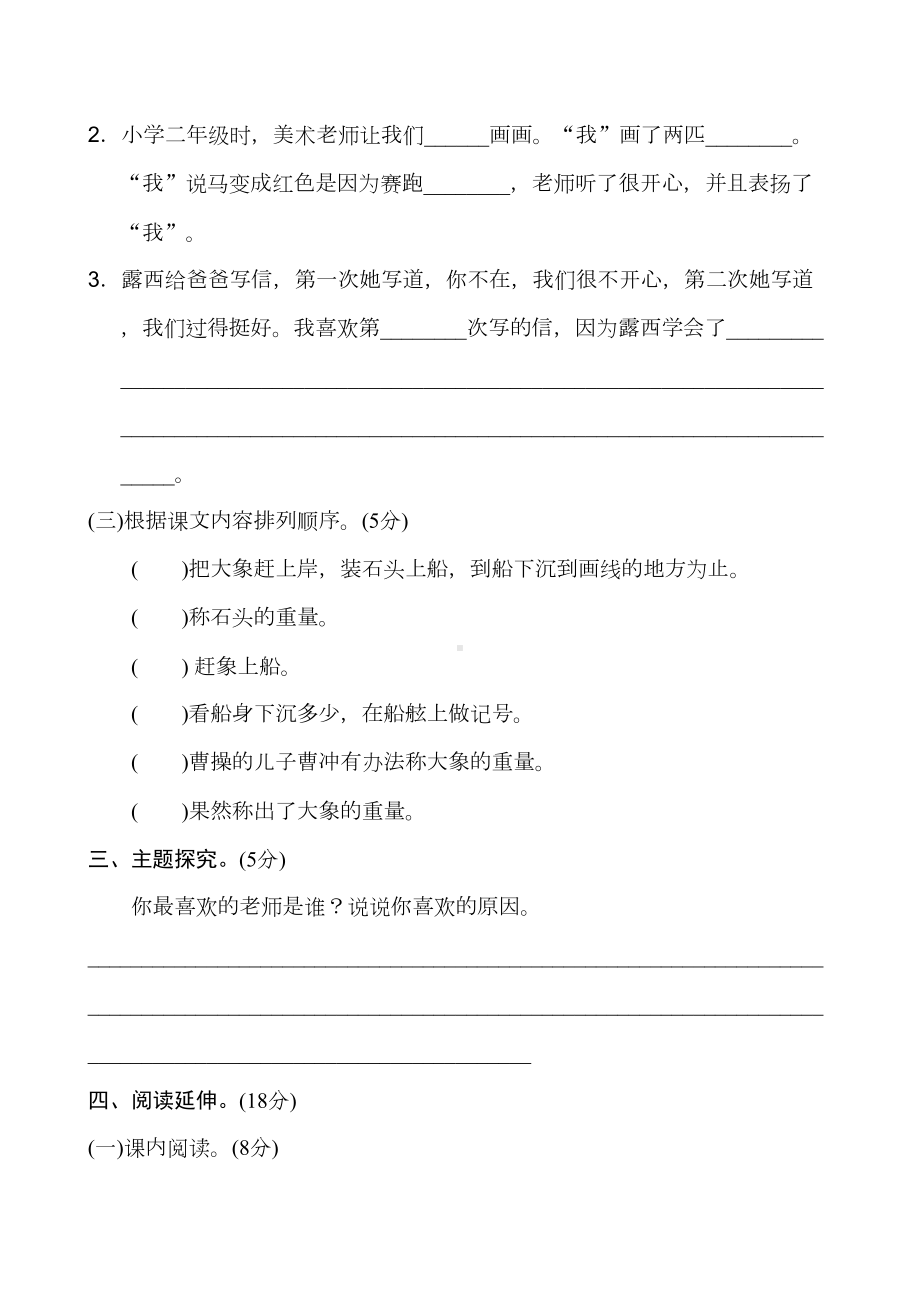 部编版二年级上册语文第三单元试卷及答案(DOC 7页).doc_第3页