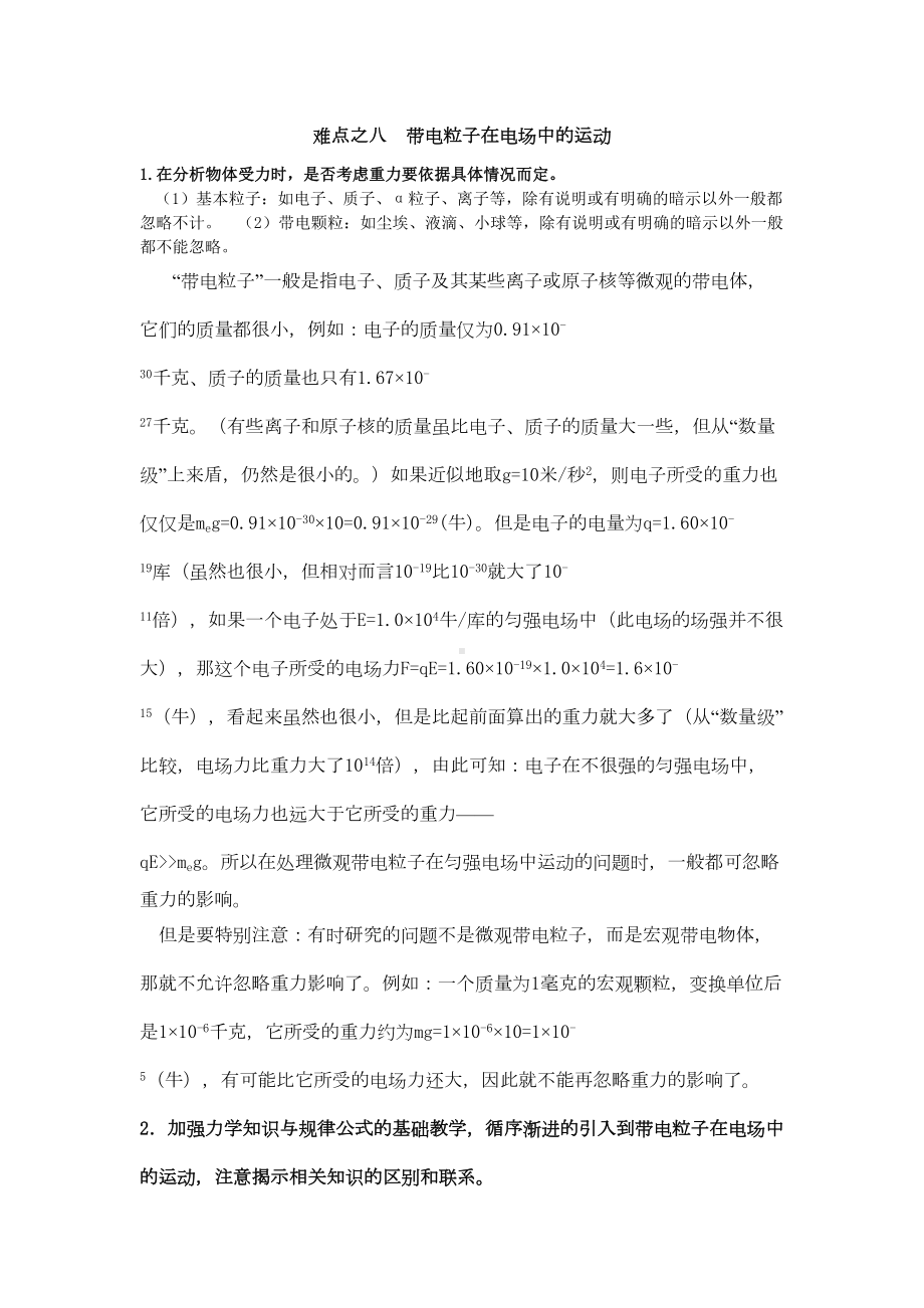 高中物理十大难点之电子在电场中的运动之金典例题资料(DOC 12页).doc_第1页